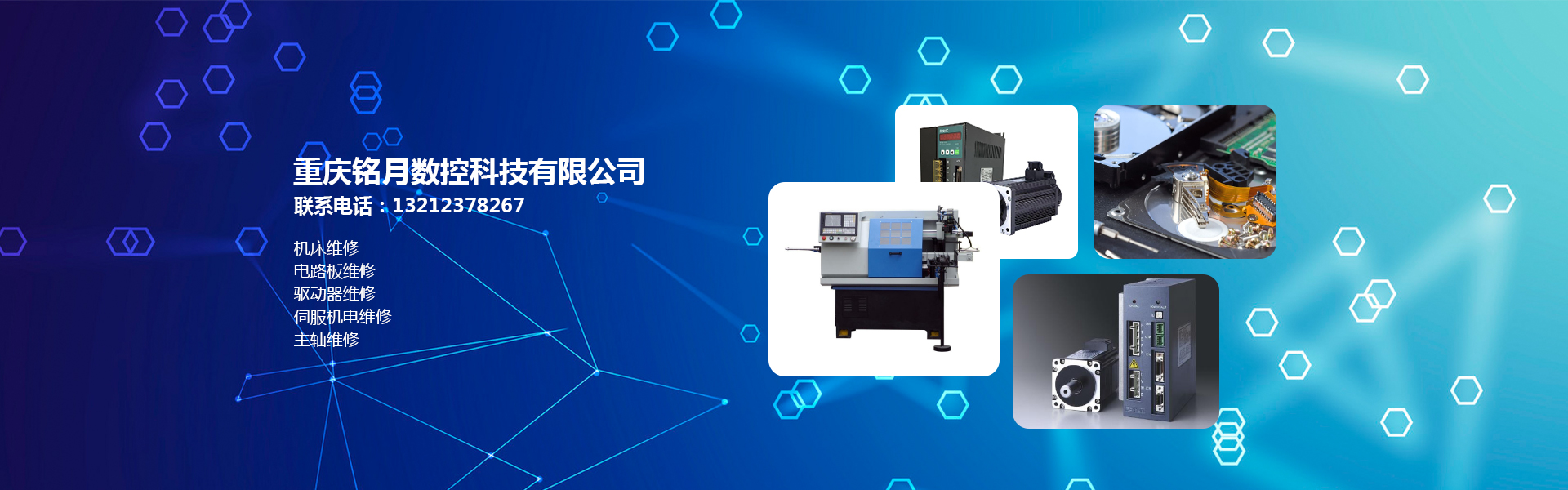 重庆铭月数控科技有限公司